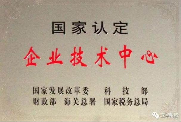 國家認(rèn)定企業(yè)技術(shù)中心