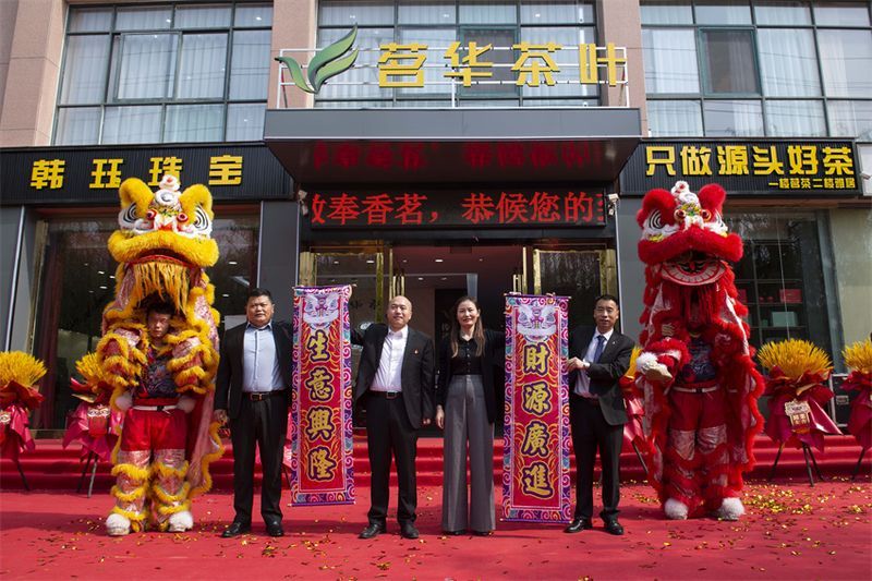 喜迎遠(yuǎn)近賓｜茗華茶業(yè)長(zhǎng)垣旗艦店今日隆重開業(yè)！