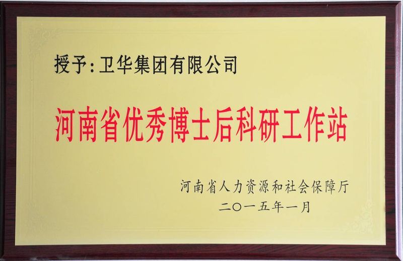 新突破！衛(wèi)華集團可獨立招收博士后研究人員！